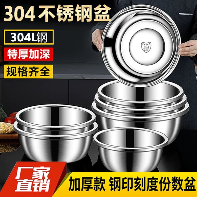 特厚304不锈钢盆食品级套装洗菜盆家用厨房特大烘焙打蛋和面汤盆