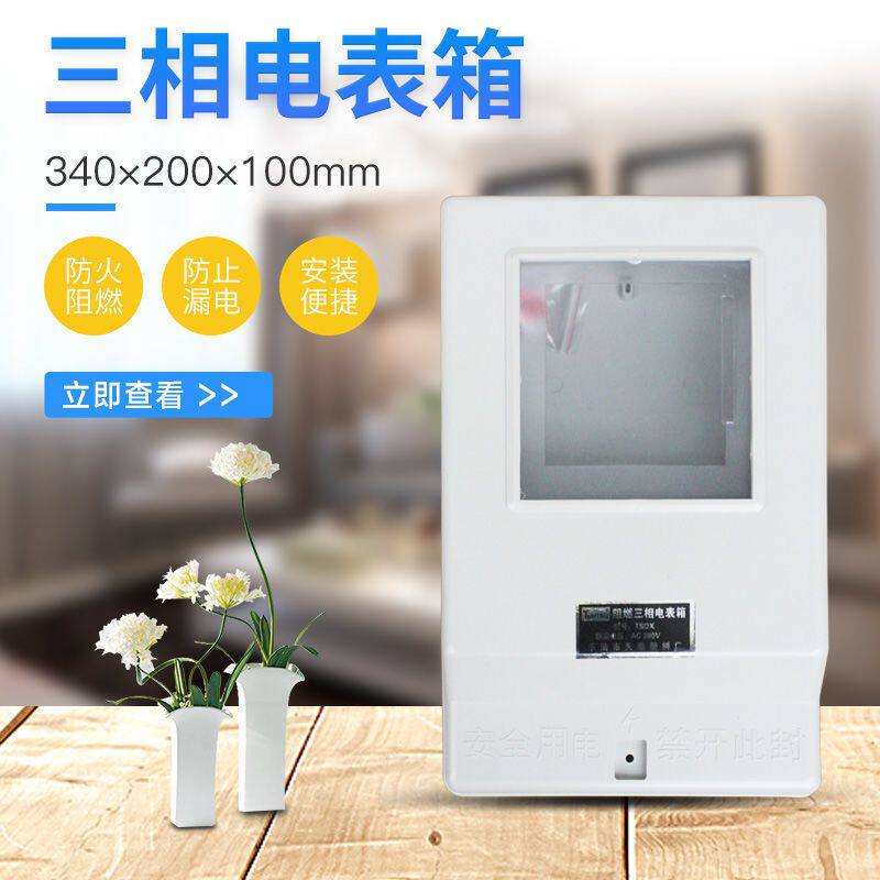 户外家用电表箱全套单相透明插卡三相防水空箱子盒全罩外壳