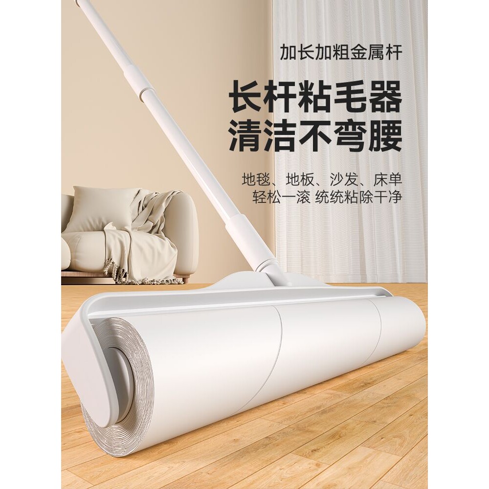 粘毛器滚筒长杆大号滚刷床上除毛清洁地板沾尘黏头发滚轮可撕式纸