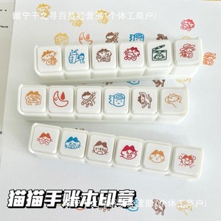 心情六联印章迷你按压手账本记录图章可爱实用笔记本玛瑙默认项