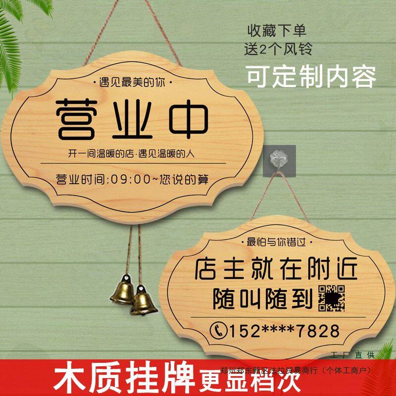 定 制营业中欢迎光临挂牌双面店主有事外出在附近电话提示店门牌