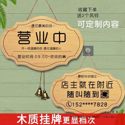 定 制营业中欢迎光临挂牌双面店主有事外出在附近电话提示店门牌