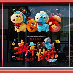 质感窗花贴春节贴墙静电贴新年国风绒毛玻璃元旦装饰小马有框