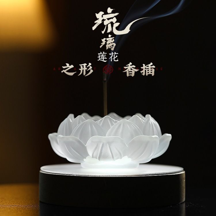 琉璃香炉家用供奉室内莲花香插香座线香底座点香托摆件香薰炉香盘