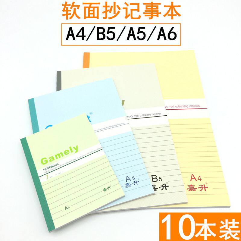 办公笔记本子学生记事本A4B5a6软抄练习作业本软面抄工作日记本