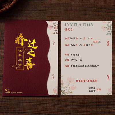 乔迁之喜请帖搬家邀请函新居落成进宅喜帖创意新款中式请柬打印