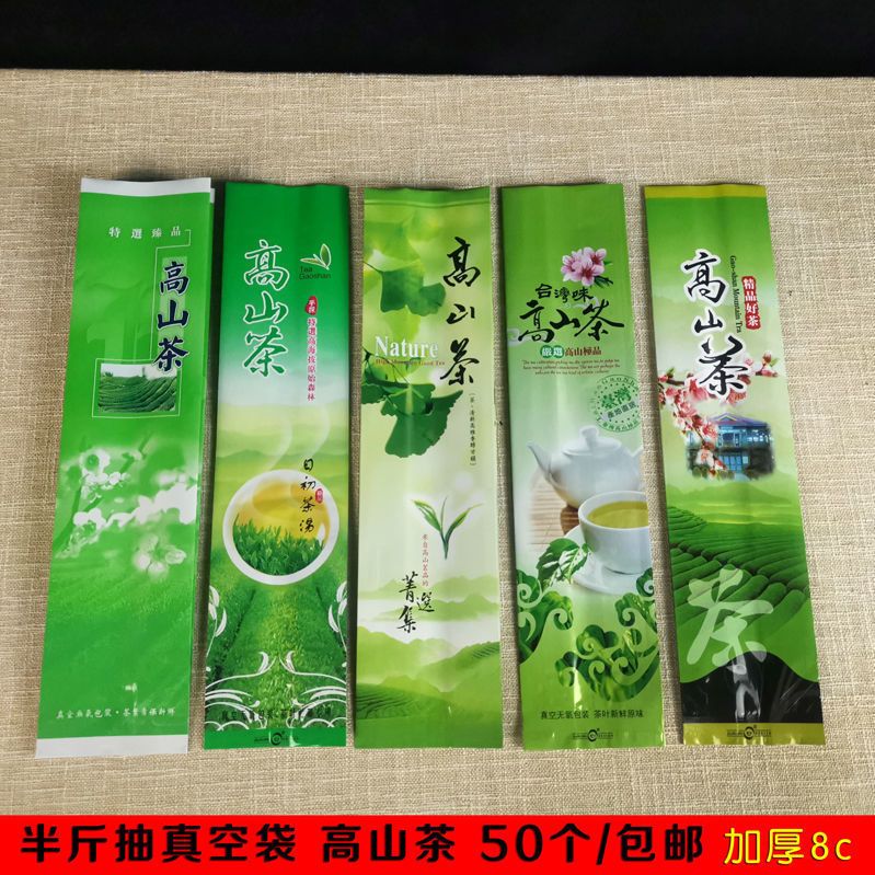 加厚高山茶叶包装袋半斤装真空袋通用镀铝中封袋通用散茶真仕仕淮