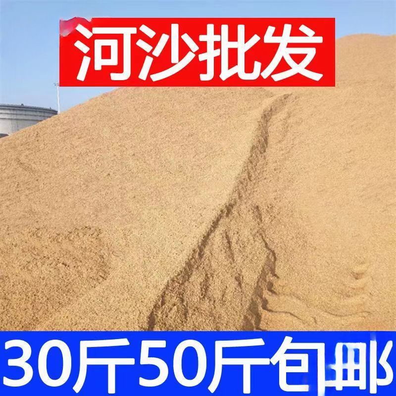 沙黄沙袋装工地沙子建筑用专用天然鹅卵石河沙细子装修