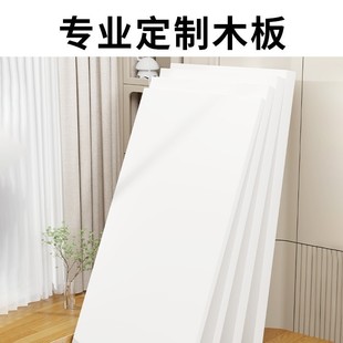 木板隔板白色多层实木切割板材衣柜分层免漆生态隔断挡板桌板E18