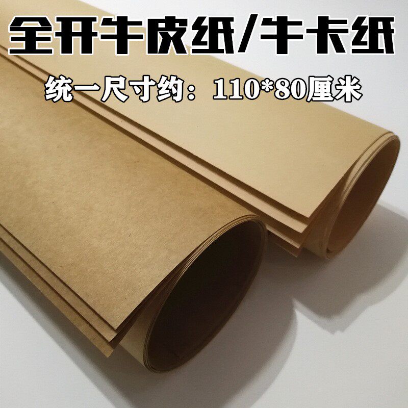 全开牛皮纸 牛卡纸正度大张 服装打板纸 制版纸 画图纸 美术画画