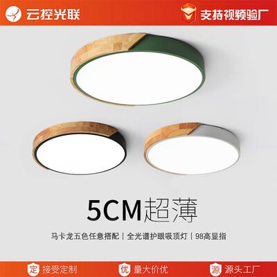 马卡龙实木吸顶灯北欧简约书房卧室客厅全光谱圆形护眼吸顶灯