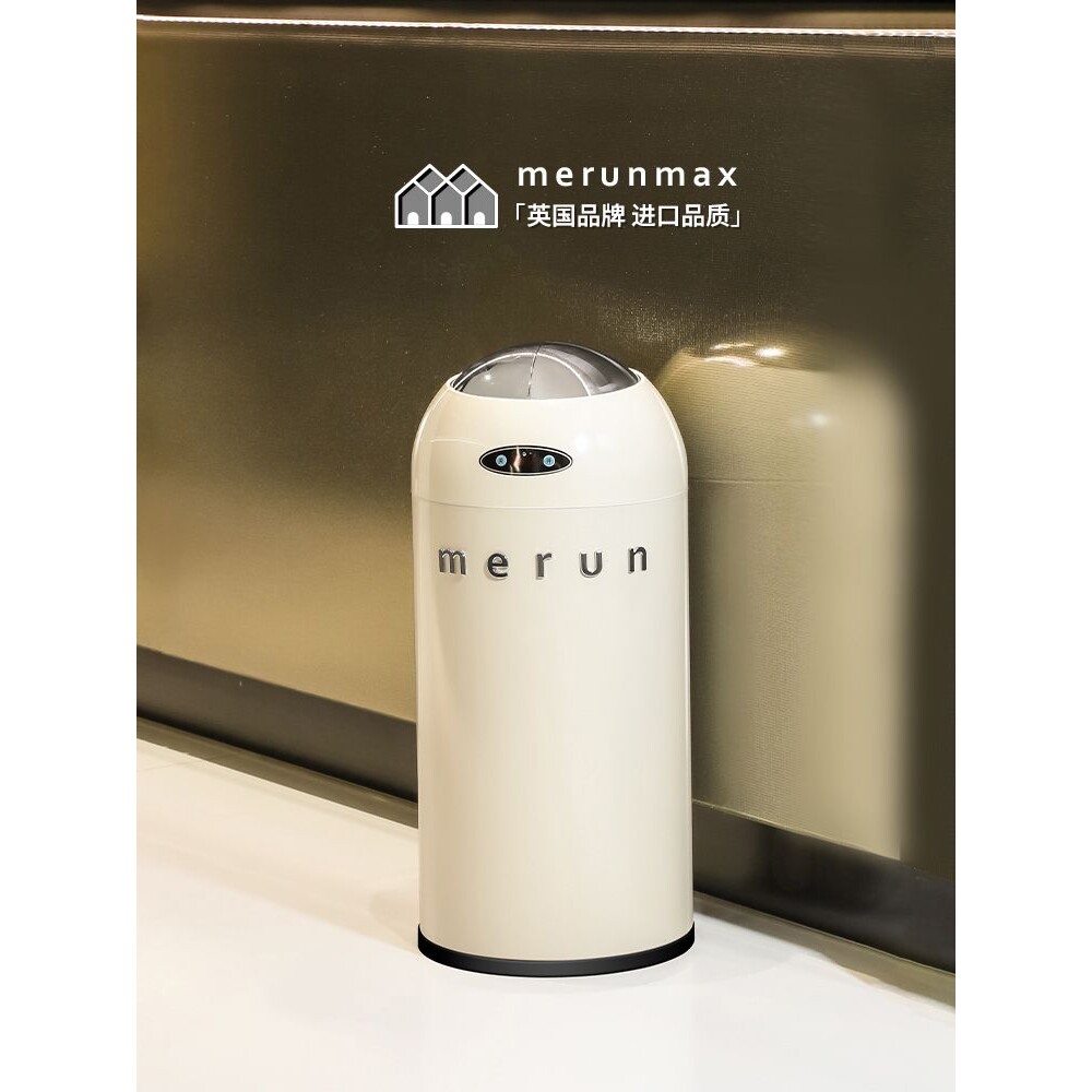 英国merun智能感应垃圾桶厨房卫生间家用大容量厕所客厅轻奢带盖