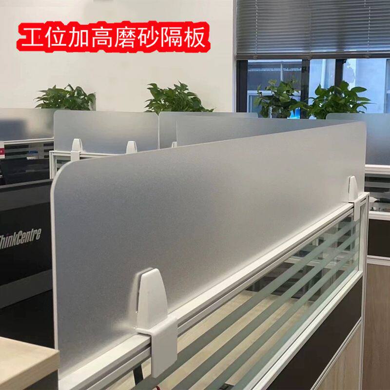 办公桌面屏风挡板工位隔板磨砂板加高防空调风挡板桌边防掉落隔板