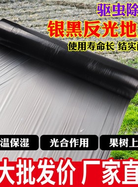 银黑双色反光银灰地膜果树除防长草黑色胶纸薄膜农用种植加厚