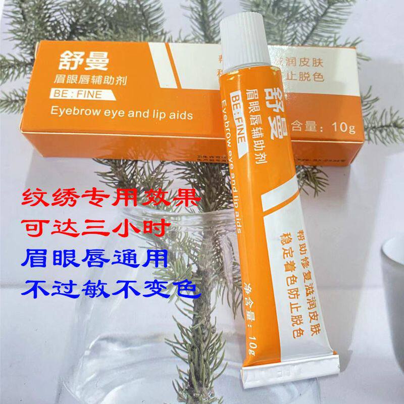 舒曼舒缓膏眉毛外敷纹眉眼唇膏绣眉小纹身滋润固色帮助膏工具