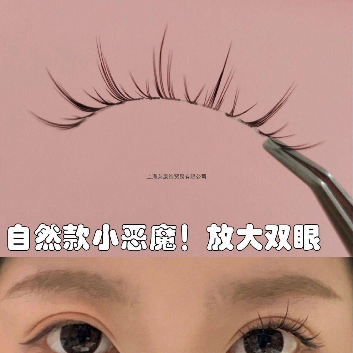 小恶魔假睫毛女自然仿真裸妆可重复使用萌睫美尚超细梗整条眼睫毛