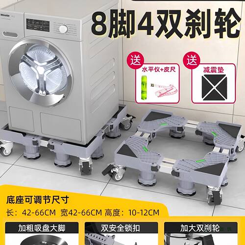 洗衣机底座通用滚筒波轮移动置物架轮翻盖托架冰箱多功能垫高支架