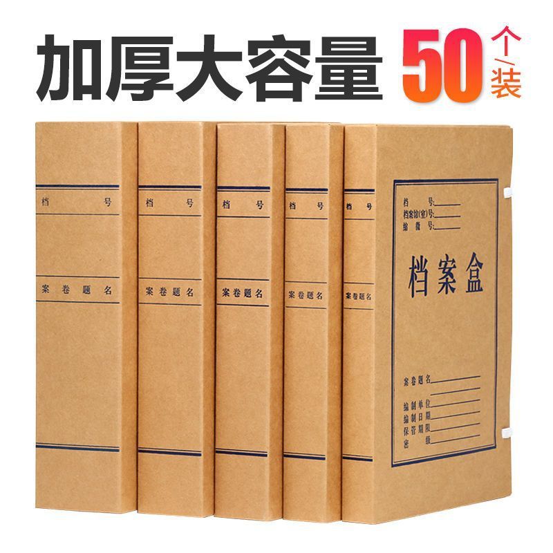 加厚档案盒牛皮纸a4文件资料收纳盒无酸纸质 钉制办公用品