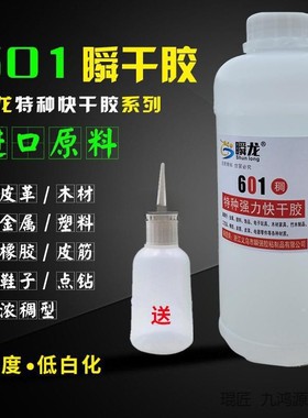 601透明粘衣服鞋带扣浓胶34502胶水皮绳相框竹木快干稠胶