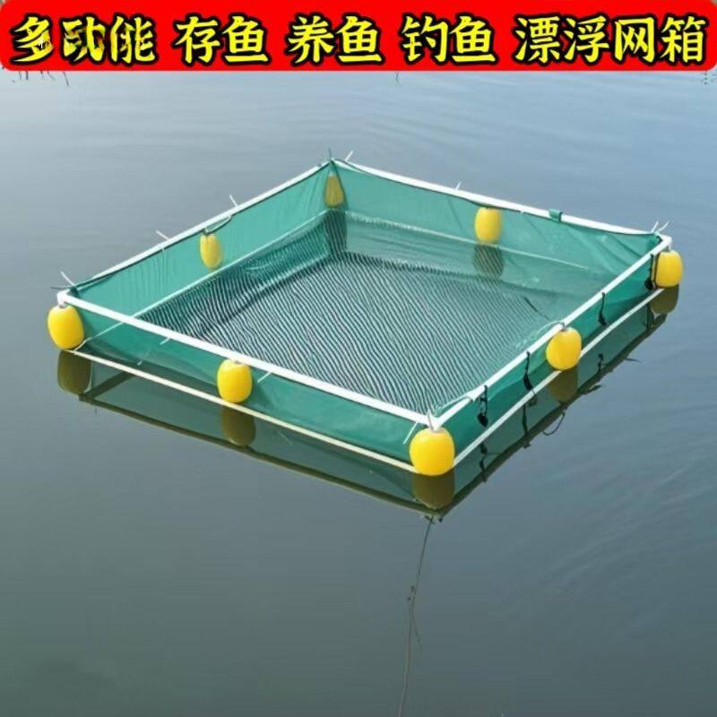 养鱼网箱网箱养鱼箱网箱存鱼泥鳅锦鲤育苗隔离暂养钓鱼鱼苗网箱网