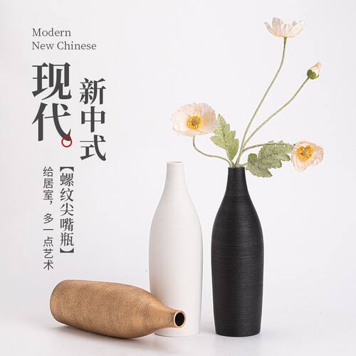 螺纹尖嘴瓶新中式创意陶瓷花瓶花插家居客厅舒服茶室装饰摆件花器