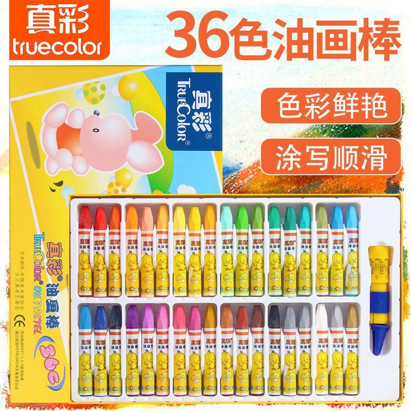 真彩24色油画棒儿童蜡笔小学生油棒笔幼儿园画画彩色腊笔宝宝画笔
