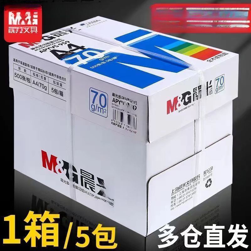家用打印纸打印复印纸办公整箱蓝白纸