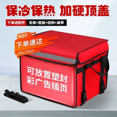 秒送外卖纯色保温箱商用加厚餐箱好物立享箱子骑手装备防水