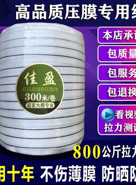 佳盈大棚压膜绳温室配件加厚抗老化耐磨压膜线压膜带白色托膜凌之