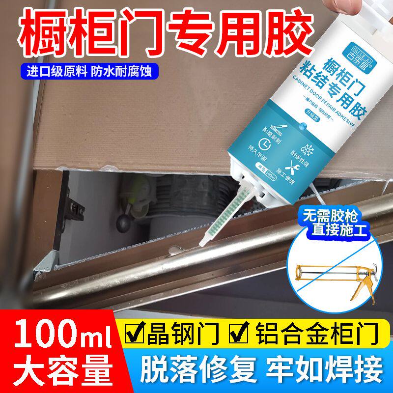 橱柜门胶水厨房铝合金柜门粘接晶钢门脱落固定高粘度玻璃胶