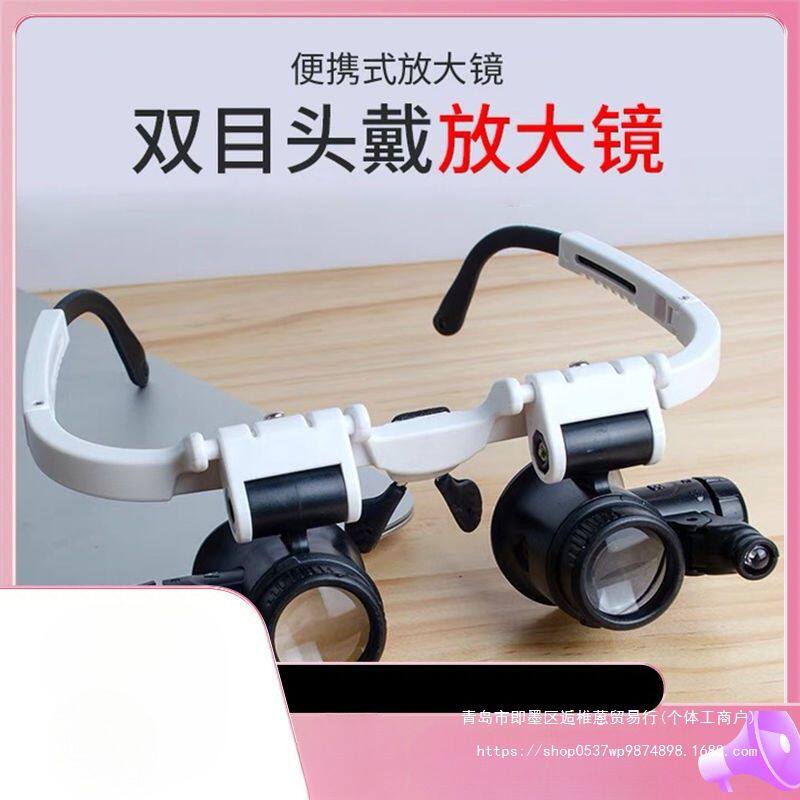 高清高倍维修放大镜头戴眼镜式修表修手机电路主板扩大镜扩展25倍