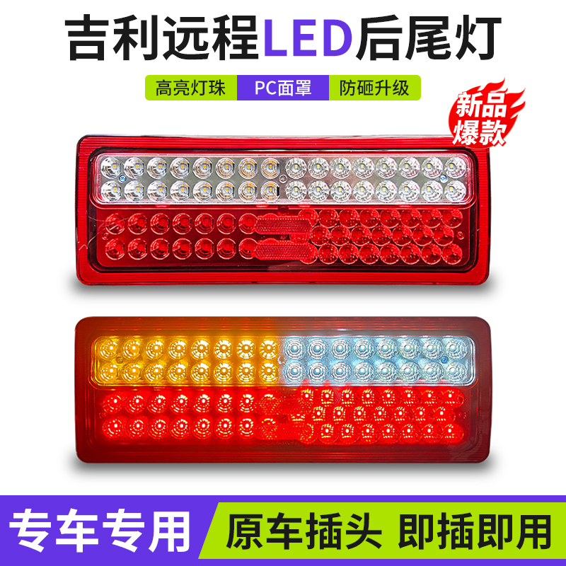 适配吉利远程后尾灯GLR星智E200RE500新能源G7E电子LED刹车灯总成