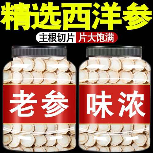 西洋参饮片切片花旗参正品官方旗舰店100g泡水含片人参片中药材