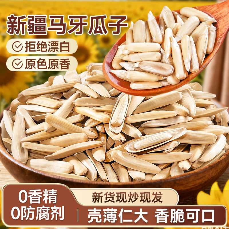 新疆牙签瓜子正宗新疆五香炒货月牙美人瓜子炒熟休闲炒瓜子零食