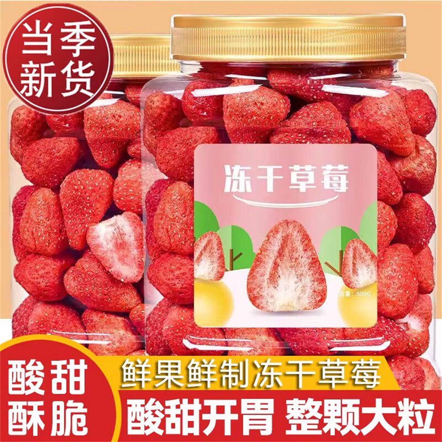 冻干草莓干500g雪花酥烘焙专用原材料水果干草莓脆粒整颗装饰零食
