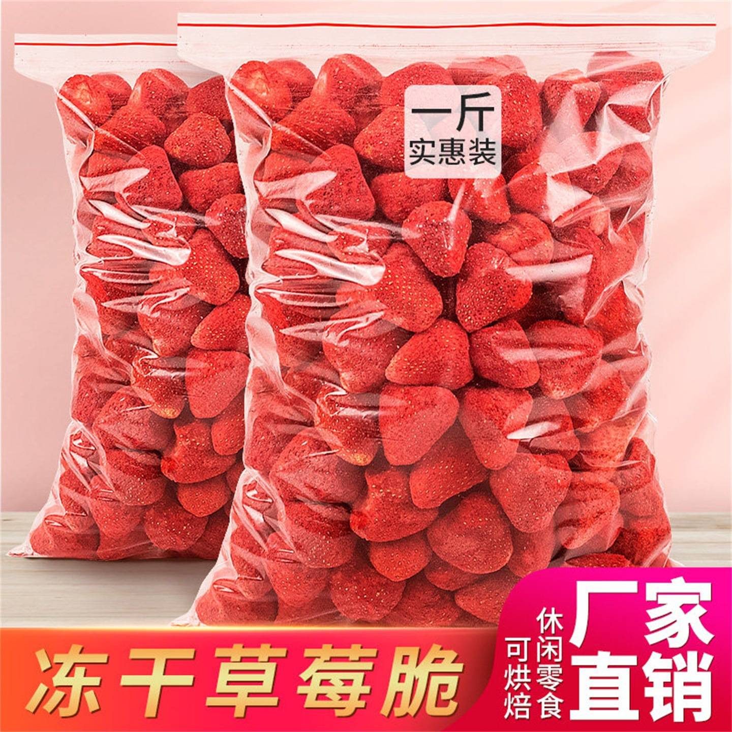 冻干草莓干500g整粒草莓脆袋装水果脯干烘焙雪花酥原材料网红零食