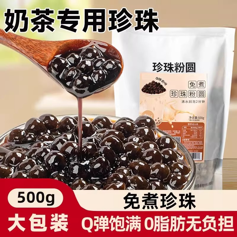 珍珠奶茶专用黑糖珍珠粉圆免煮芋圆椰果西米奶茶店专用配料家商用