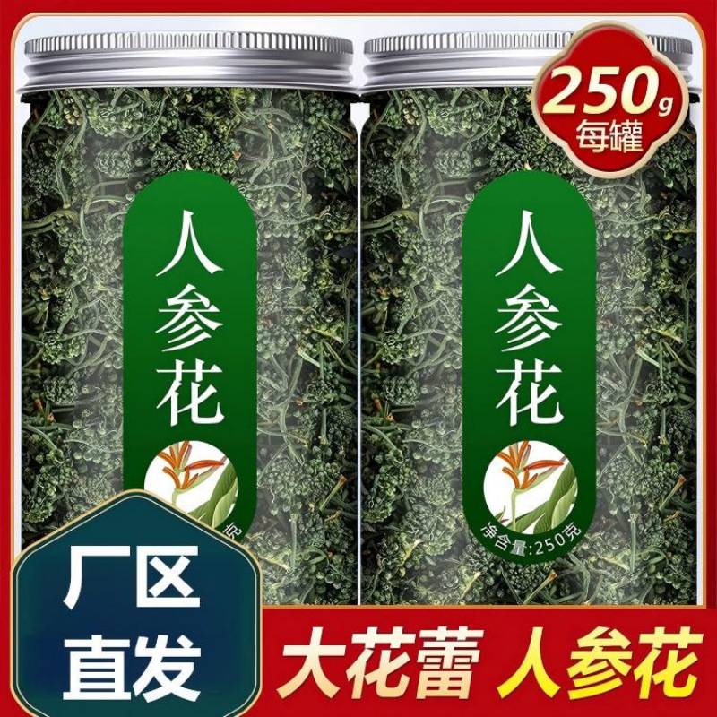 人参花茶野生长白山8年人参大花蕾人生花人参花新鲜晒干500g
