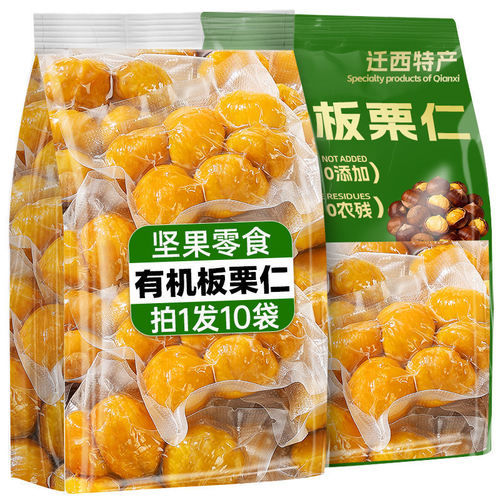 板栗仁开袋即食特级甘栗仁去皮真空包装零食健康新鲜蜂蜜蜂蜜制品