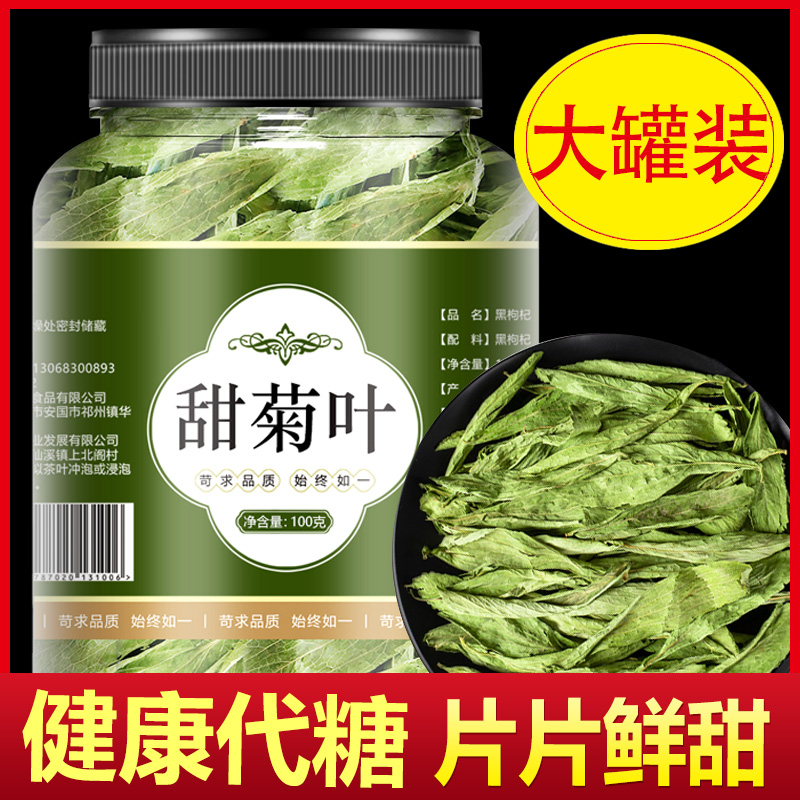 甜菊叶茶正品甜叶菊中药