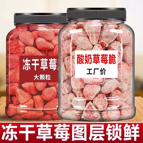 冻干草莓无添加奶酪脆雪