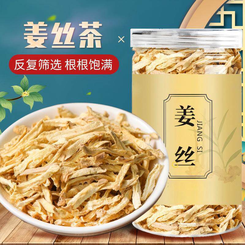 生姜丝茶小黄老驱姜丝自然风干暖晒干姜茶寒大姨妈茶身泡水小包装