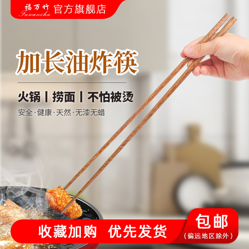 福万竹加长油炸闹耐高温捞面筷子