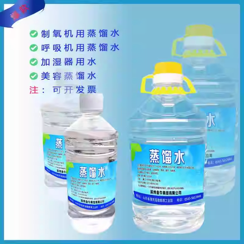 三重蒸馏水吸氧机呼吸机用蒸馏水美容补水医美仪器纯水加湿器超纯