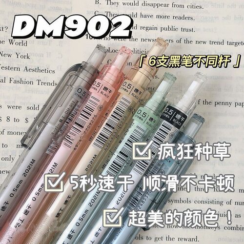透明糖果色中性笔东米速干按动