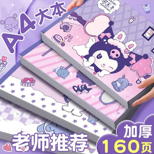 库洛米a4儿童画画本加厚空白图画本幼儿园生小学生用女孩绘画本