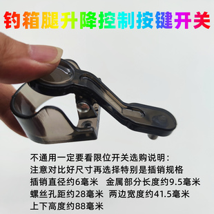 玛威贝钓箱脚开关按钮开天斧原厂望江亭通用升降腿按扣限位器卡扣