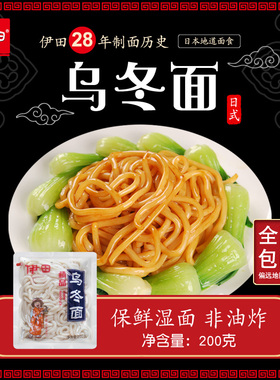 伊田乌冬面 非油炸保鲜湿面方便面xo酱香辣牛肉酸菜酱番茄酱意面