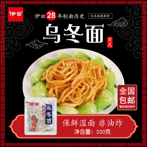 伊田乌冬面保鲜xo酱香辣酸菜