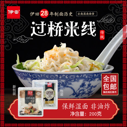伊田过桥米线保鲜方便香辣牛肉